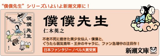 僕僕先生（文庫版）