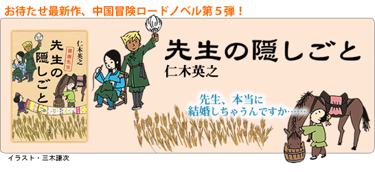 先生の隠しごと―僕僕先生―
