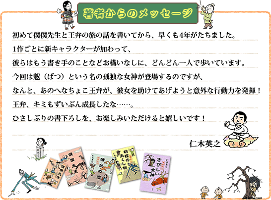 著者からのメッセージ