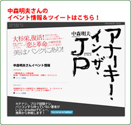 中森明夫さんのイベント情報＆ツイートはこちら！