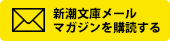 メルマガを購読する