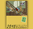 新潮社のカレンダー・手帳 2016