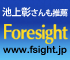 会員制国際情報サイト「Foresight」