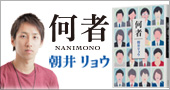 朝井リョウ『何者』