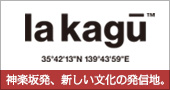 la kagu ラカグ