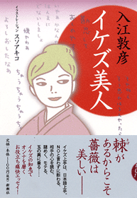 イケズ美人