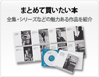 まとめて買いたい本