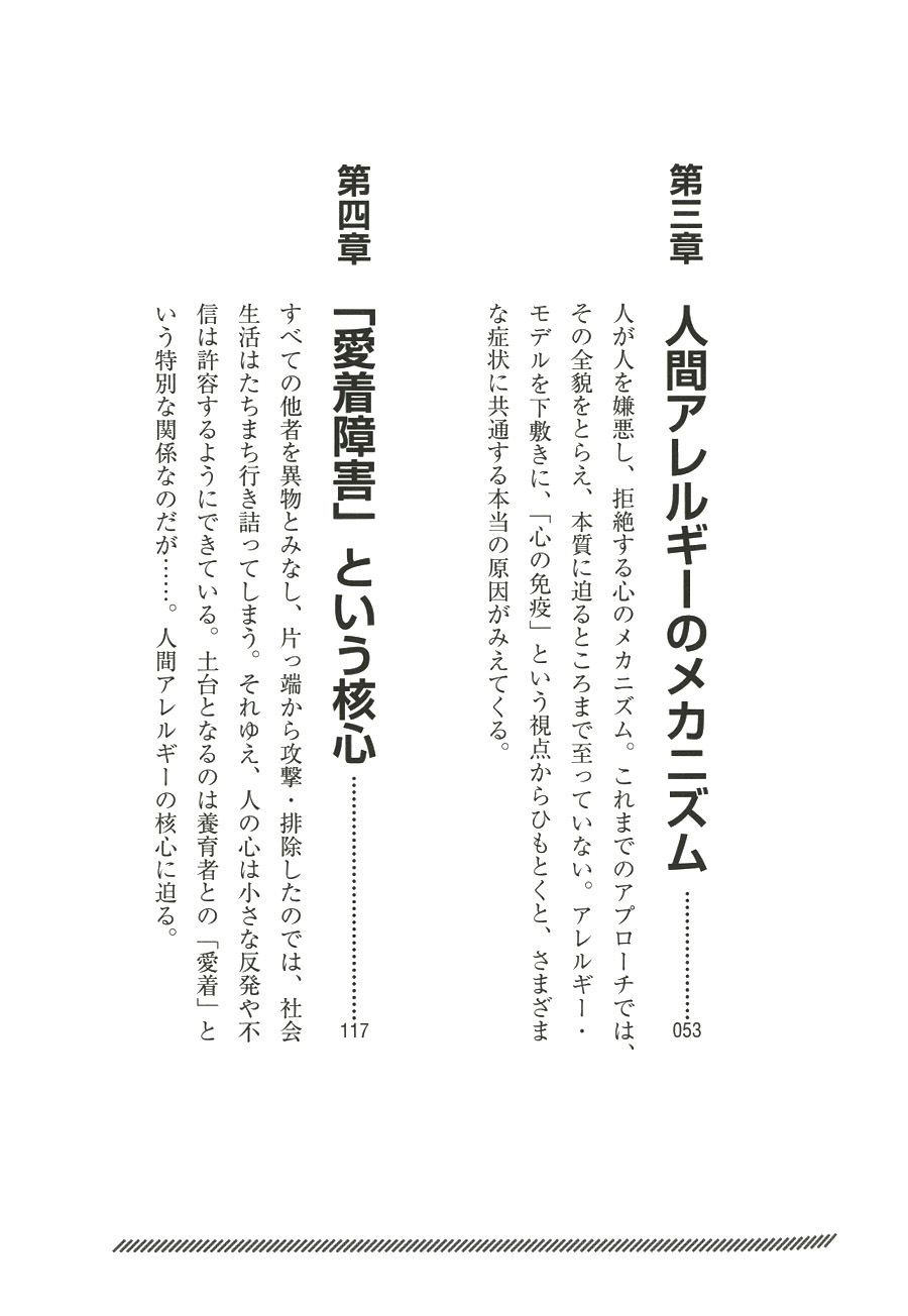 岡田尊司 『人間アレルギー―なぜ「あの人」を嫌いになるのか―』 新潮社