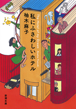 http://www.shinchosha.co.jp/images_v2/book/cover/120241/120241_l.jpg
