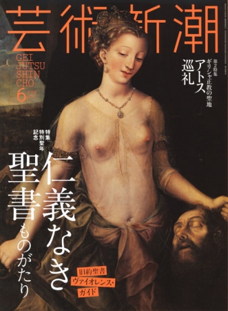 芸術新潮