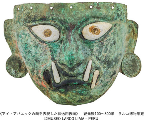 芸術新潮プレゼント「マチュピチュ展」(東京)のチケット