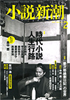 小説新潮