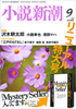 小説新潮