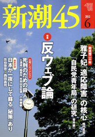 「新潮45」最新号