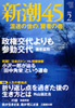 新潮45