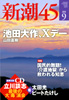 新潮45