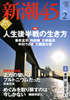 新潮45
