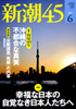 新潮45
