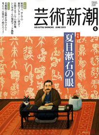 芸術新潮表紙