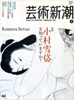 芸術新潮