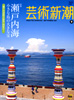 芸術新潮