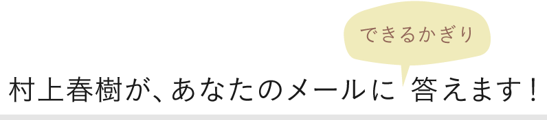 超人気サイト「村上さんのところ」が単行本と電子書籍に!