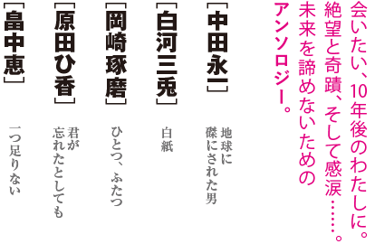 『十年交差点』著者