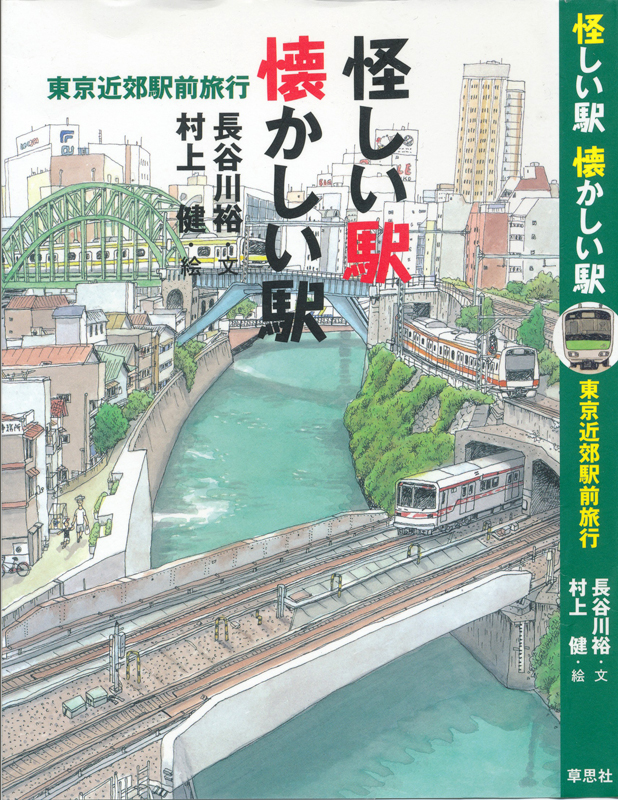 http://www.shinchosha.co.jp/railmap/blog/sden/20131212_01.jpg