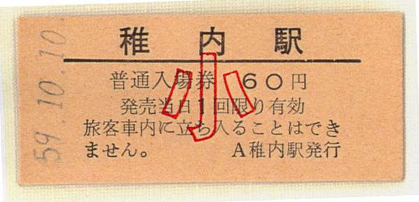 http://www.shinchosha.co.jp/railmap/blog/sden/20140528_03.jpg