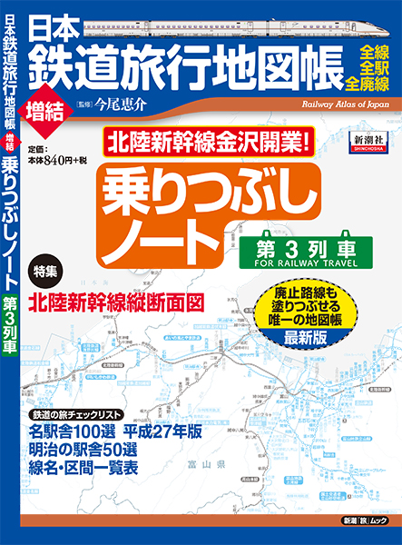http://www.shinchosha.co.jp/railmap/blog/sden/20150216_01.jpg