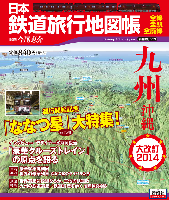http://www.shinchosha.co.jp/railmap/blog/sden/hyoushi.jpg