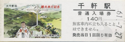 http://www.shinchosha.co.jp/railmap/blog/sden/sengen.jpg