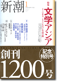 新潮200501号／表紙