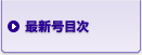 最新号目次