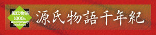 源氏物語千年紀