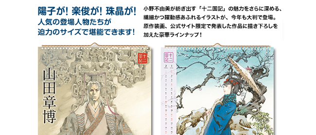 麒麟便り 小野不由美 十二国記 新潮社公式サイト 山田章博 十二国記カレンダー15 発売中