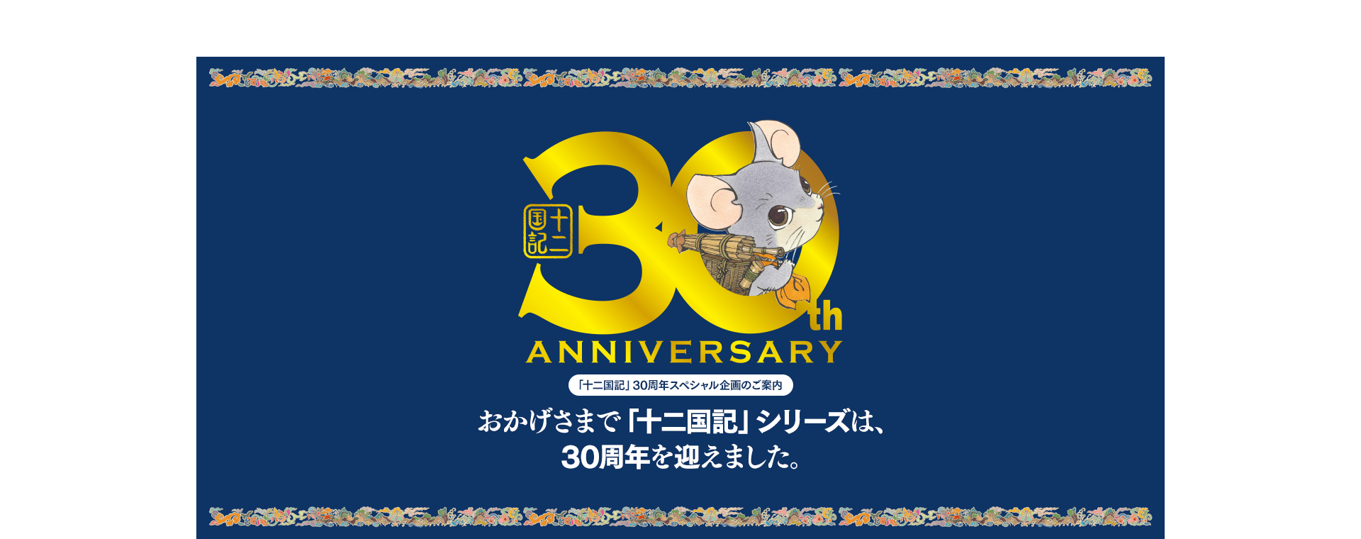 小野不由美 十二国記 新潮社公式サイト