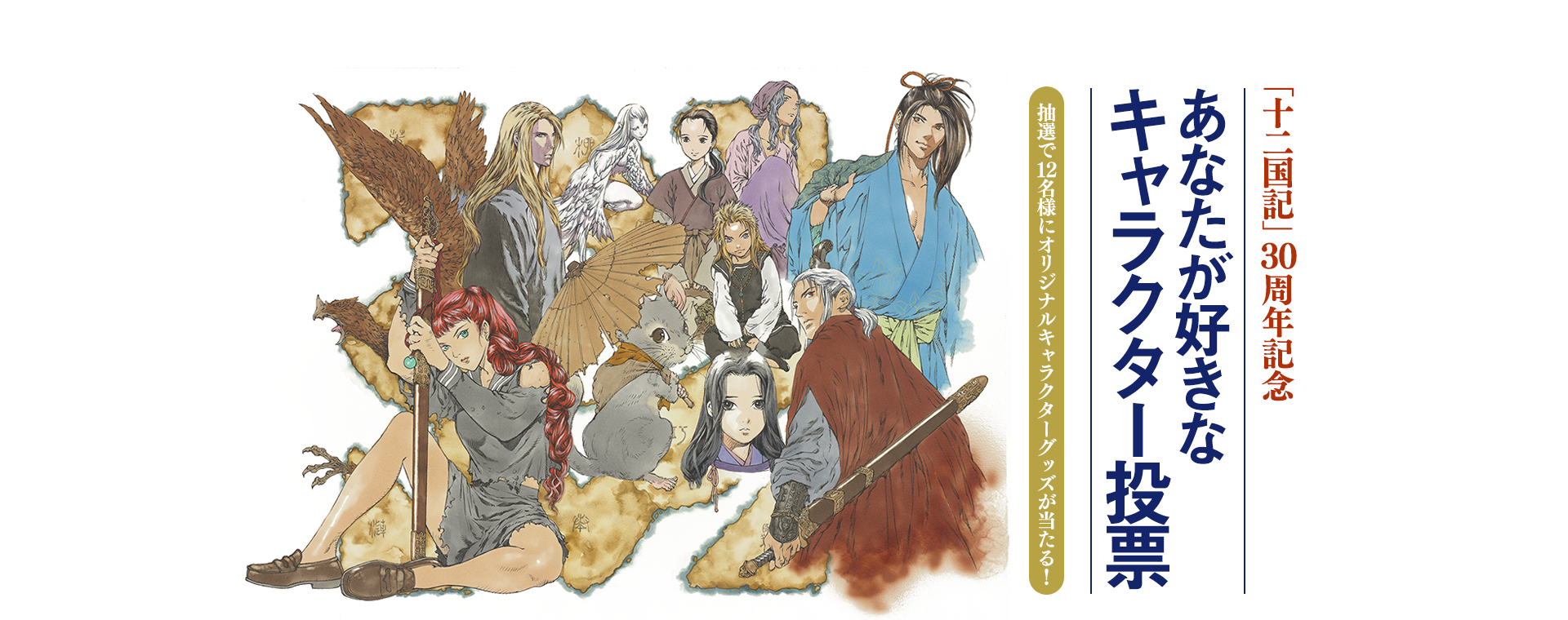 小野不由美 十二国記 新潮社公式サイト