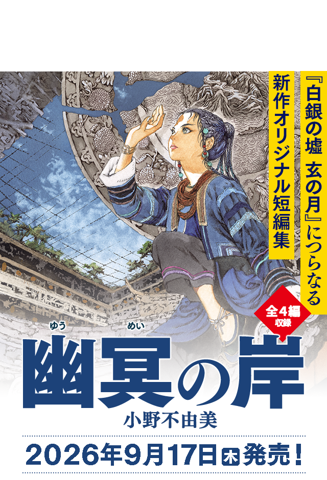 7年ぶりの新刊刊行決定！ 「新作オリジナル短編集」2026年9月17日（木）発売！