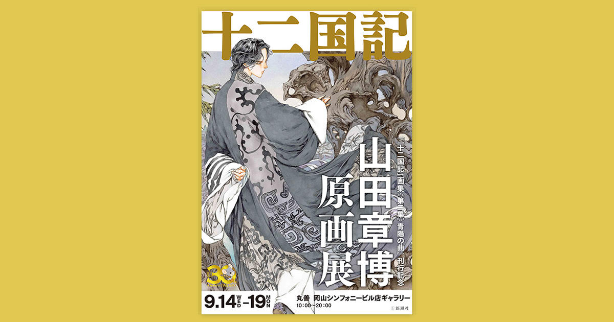 麒麟便り|小野不由美「十二国記」新潮社公式サイト | 「十二国 麒麟便り|小野不由美「十二国記」新潮社公式サイト | 「十二国