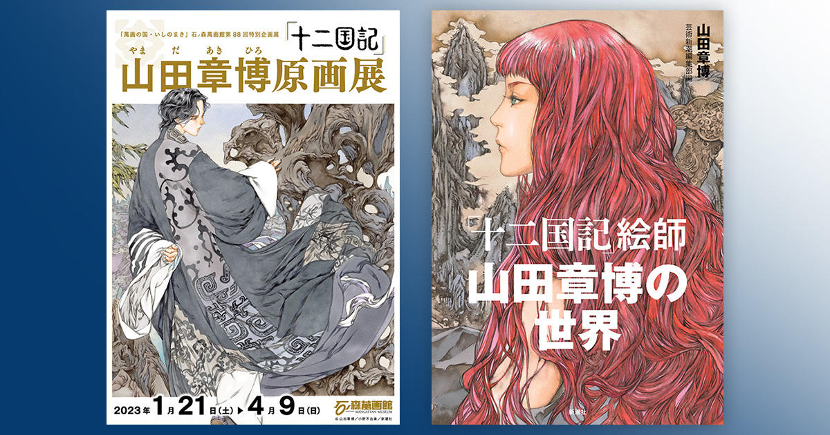 麒麟便り|小野不由美「十二国記」新潮社公式サイト | 2023年 麒麟便り|小野不由美「十二国記」新潮社公式サイト | 2023年