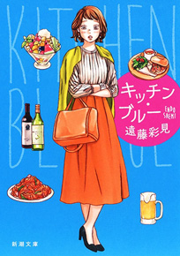 キッチン・ブルー