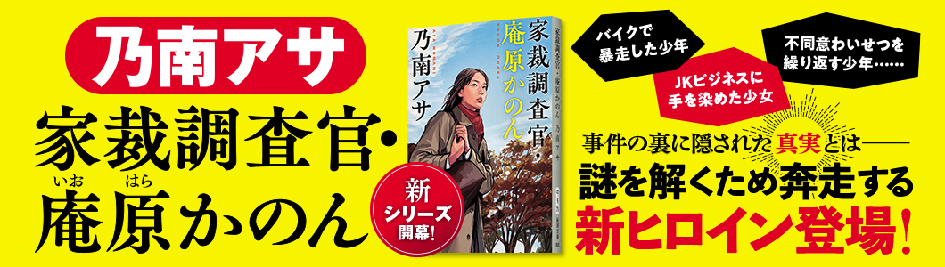 乃南アサ『家裁調査官・庵原かのん』
