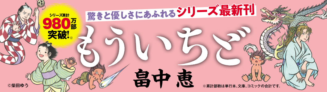 畠中恵『もういちど』