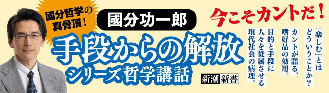 國分功一郎／著『手段からの解放―シリーズ哲学講話―』
