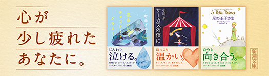 今月のフェア「心が少し疲れたあなたに。」