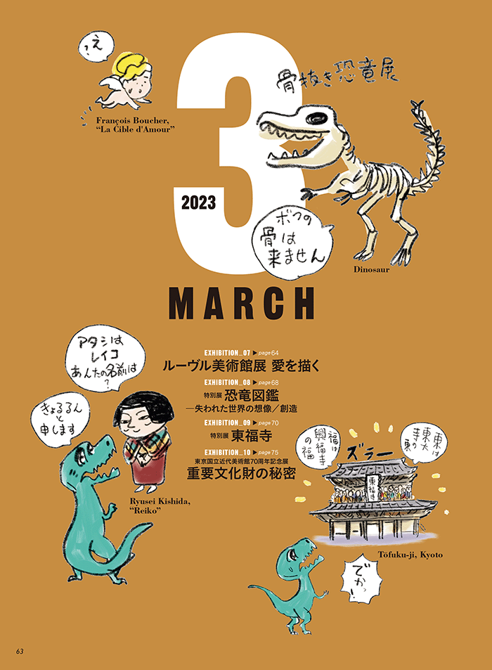 芸術新潮 2022年12月号