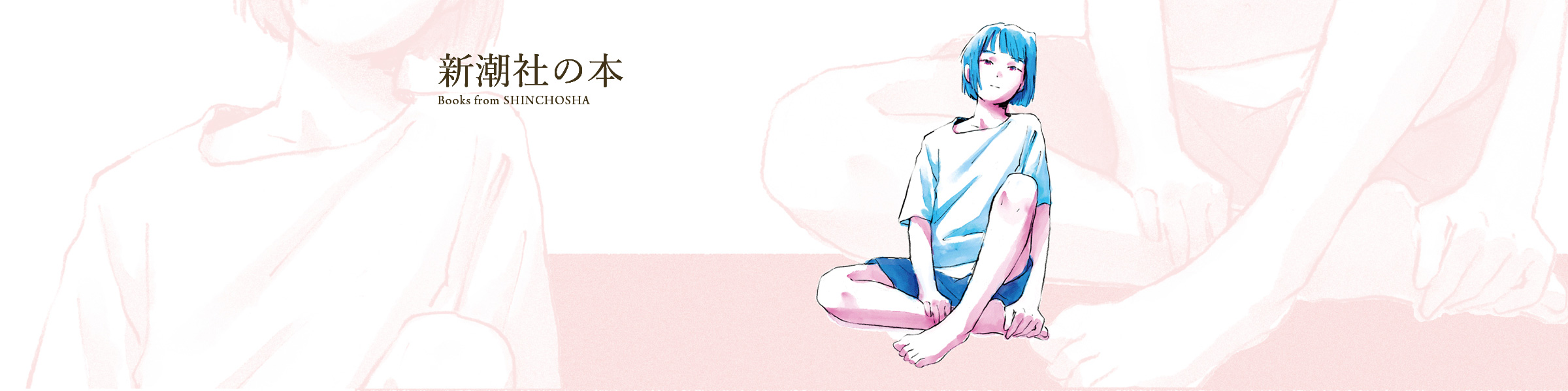 上村裕香『救われてんじゃねえよ』