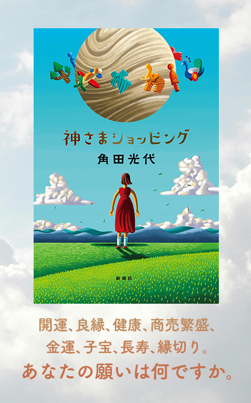 新潮社の本 | 新潮社
