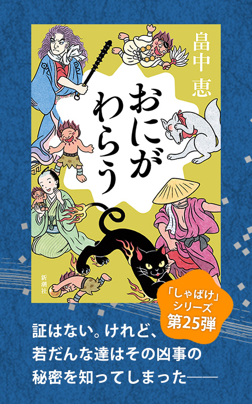 新潮社の本 | 新潮社